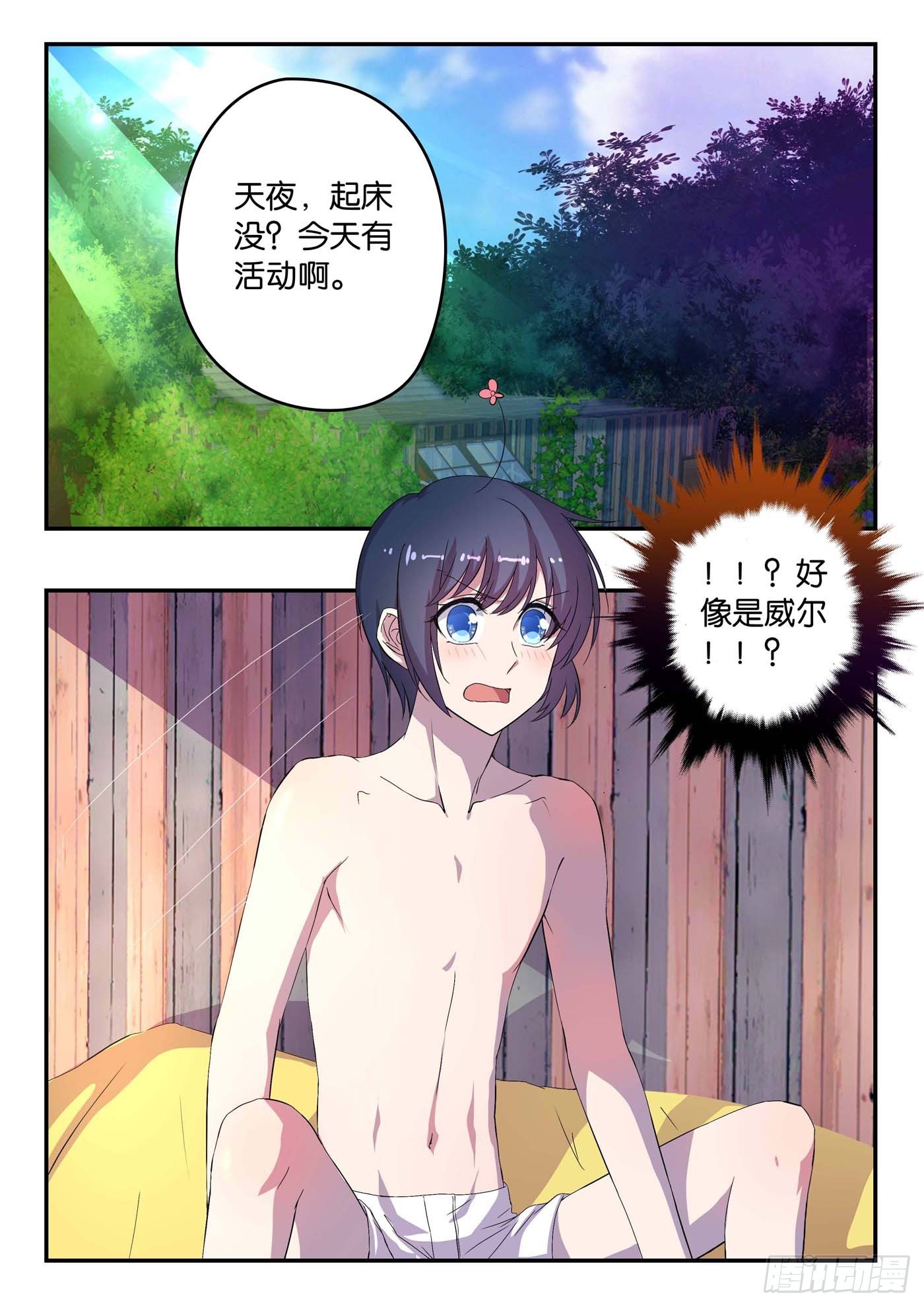 026 你睡了我厨子-第26话