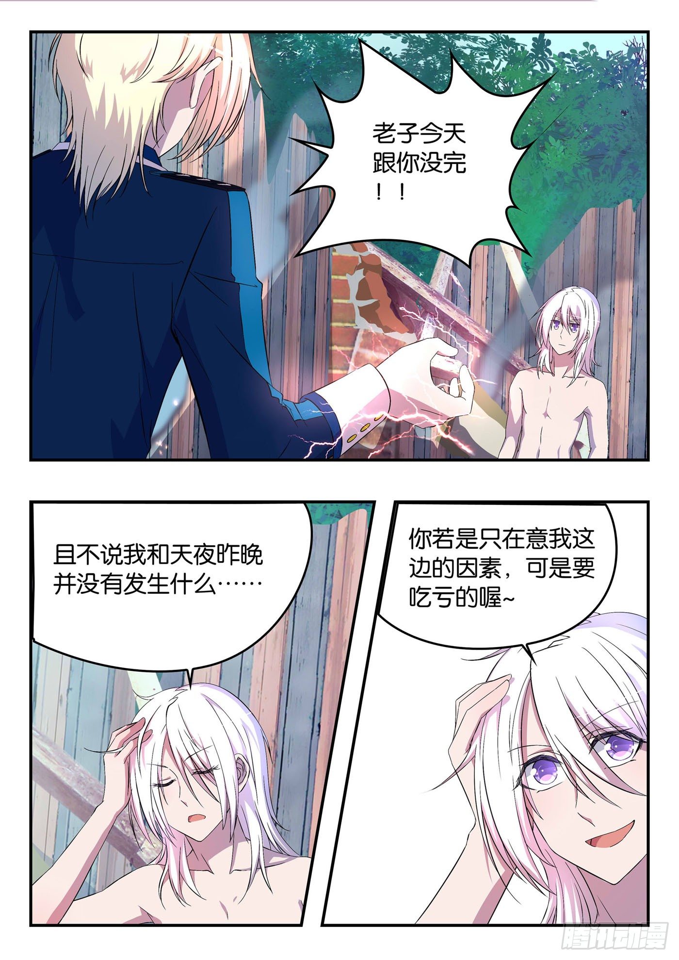 026 你睡了我厨子-第26话