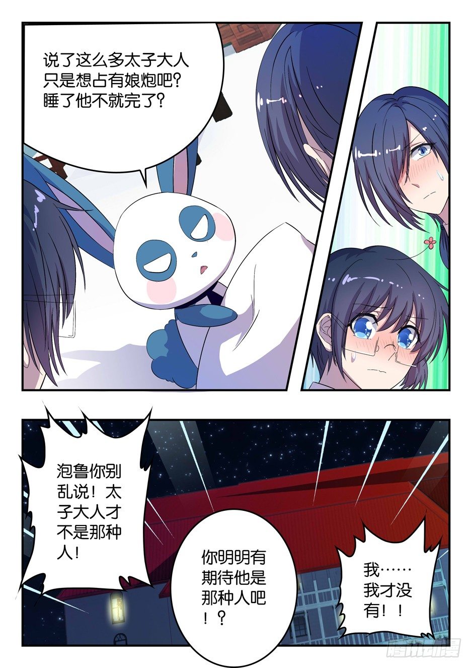 028 月下长谈-第28话