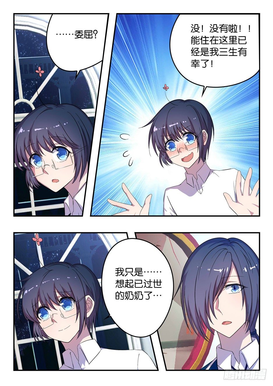 028 月下长谈-第28话