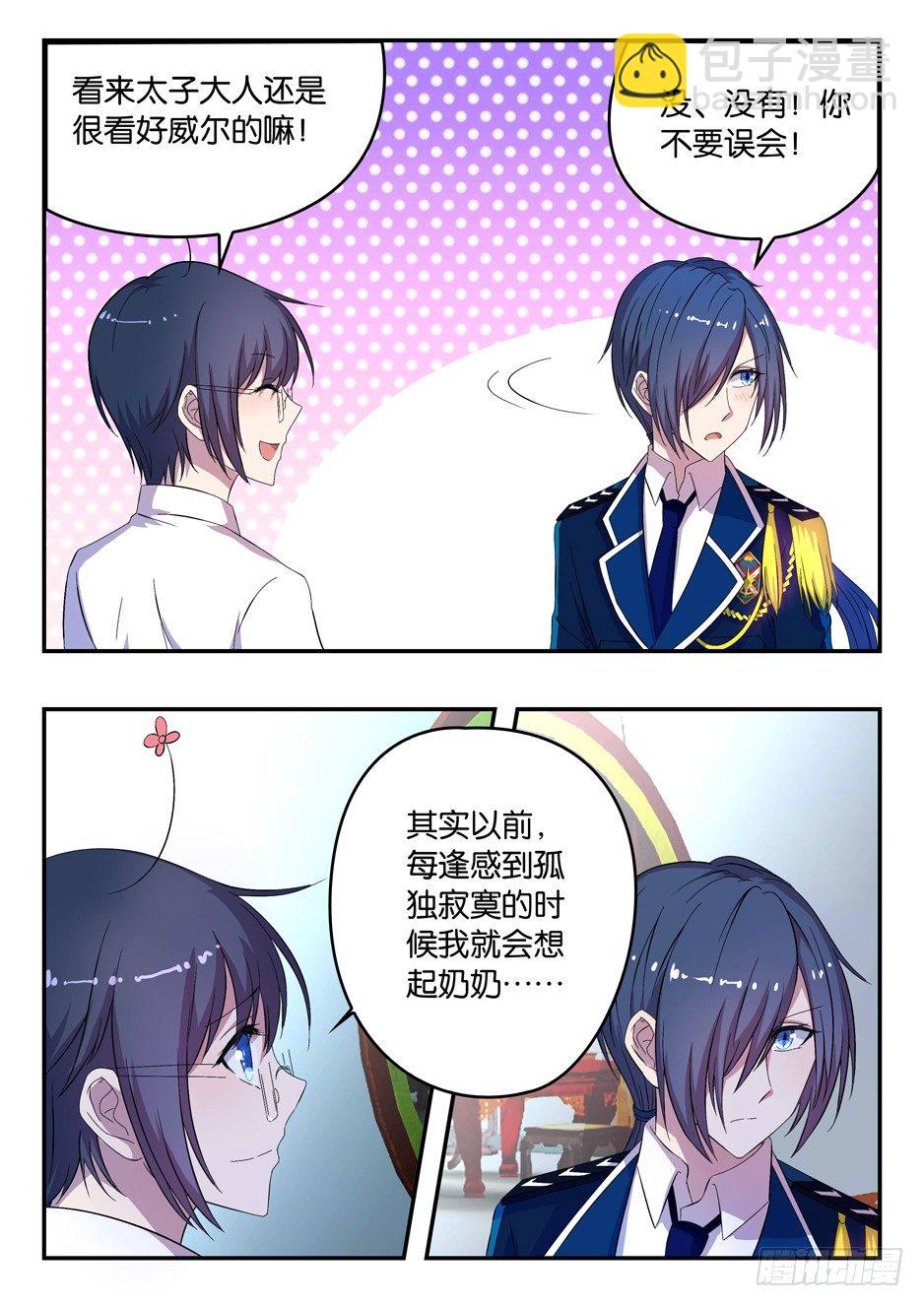 028 月下长谈-第28话