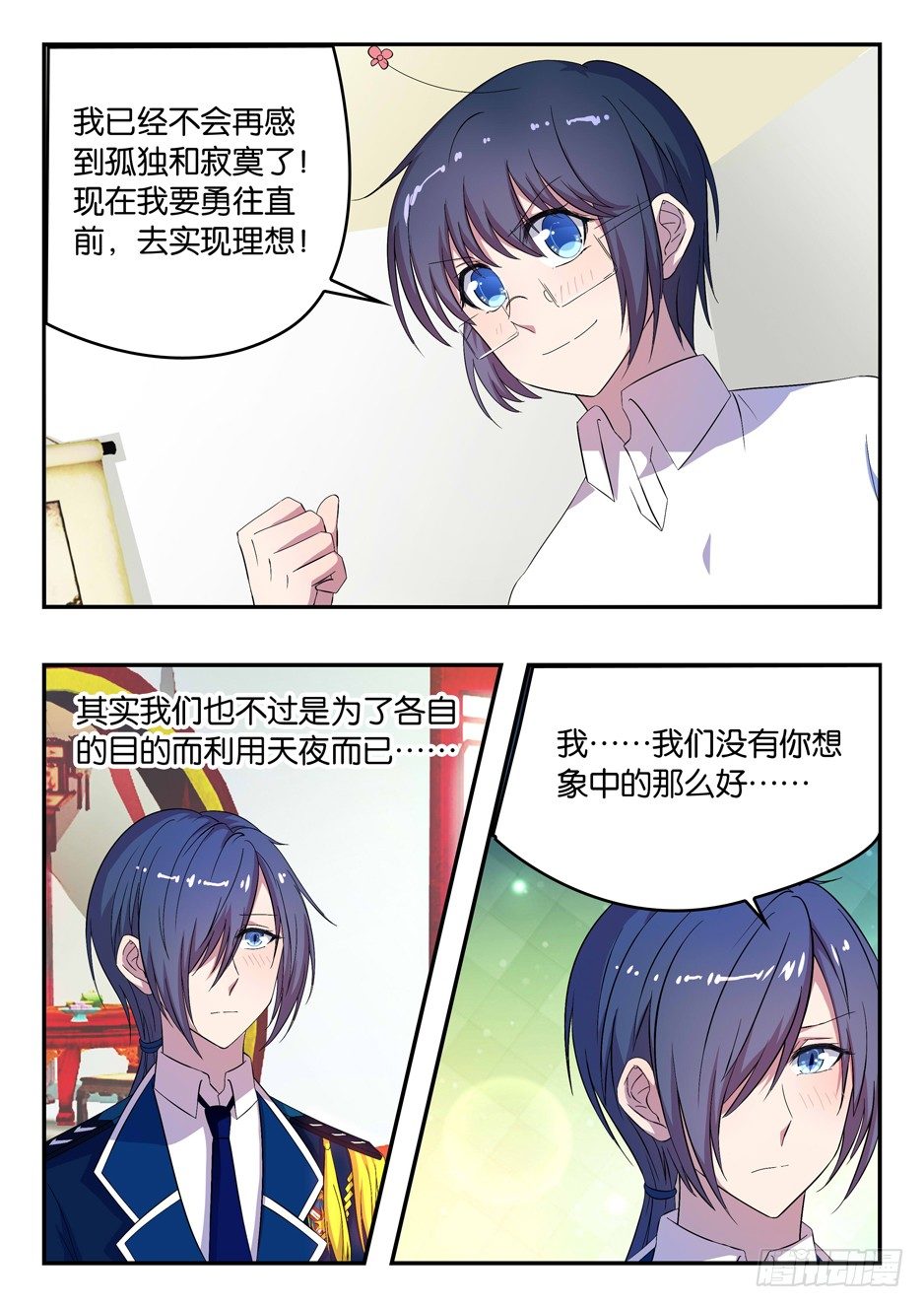 028 月下长谈-第28话