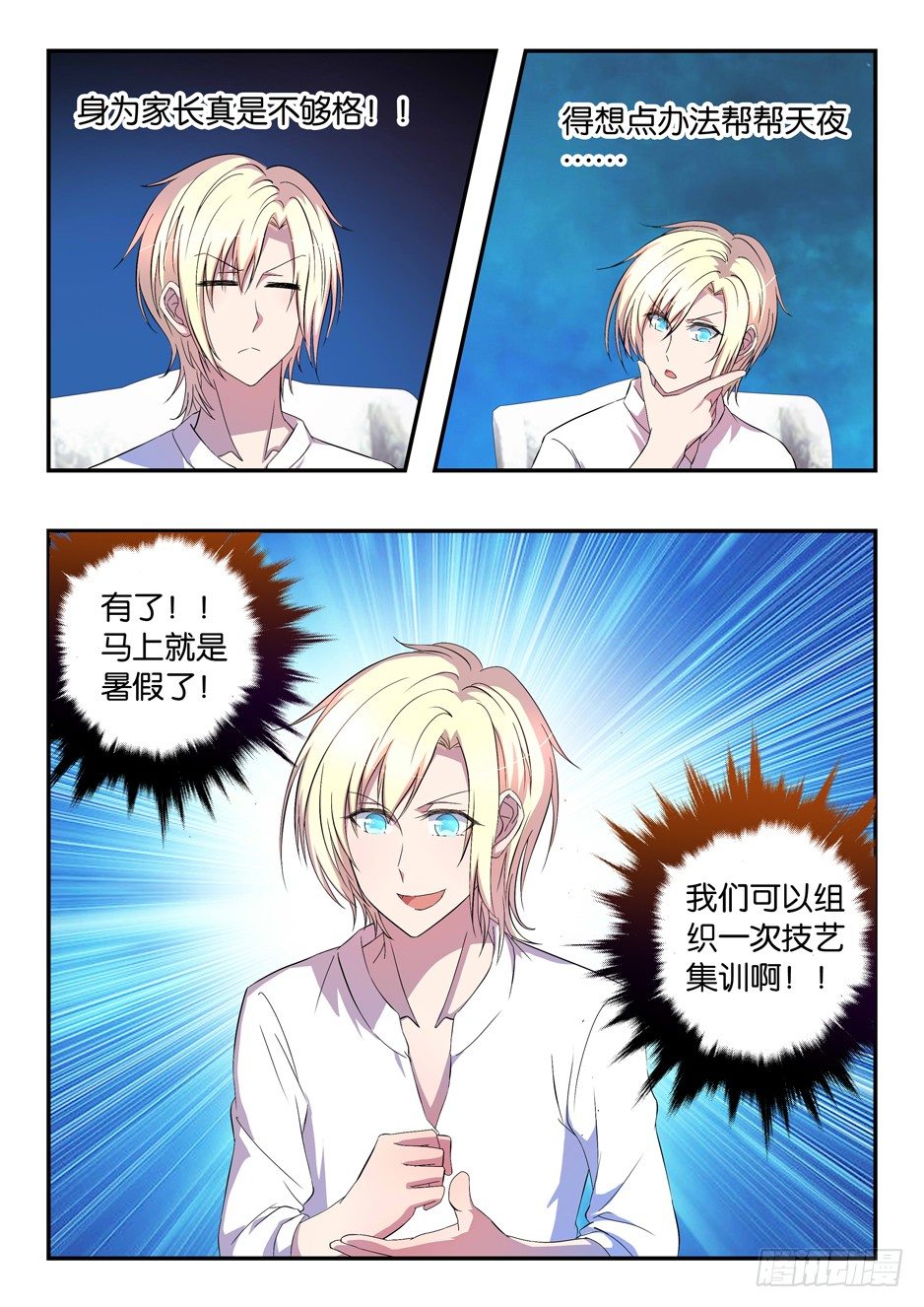 030 集训计划-第30话