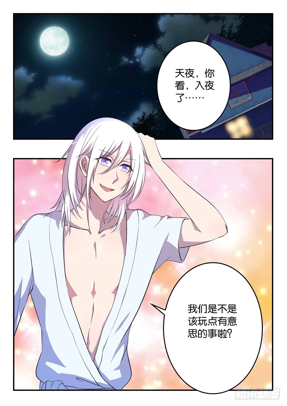 032 加隆的提醒-第32话