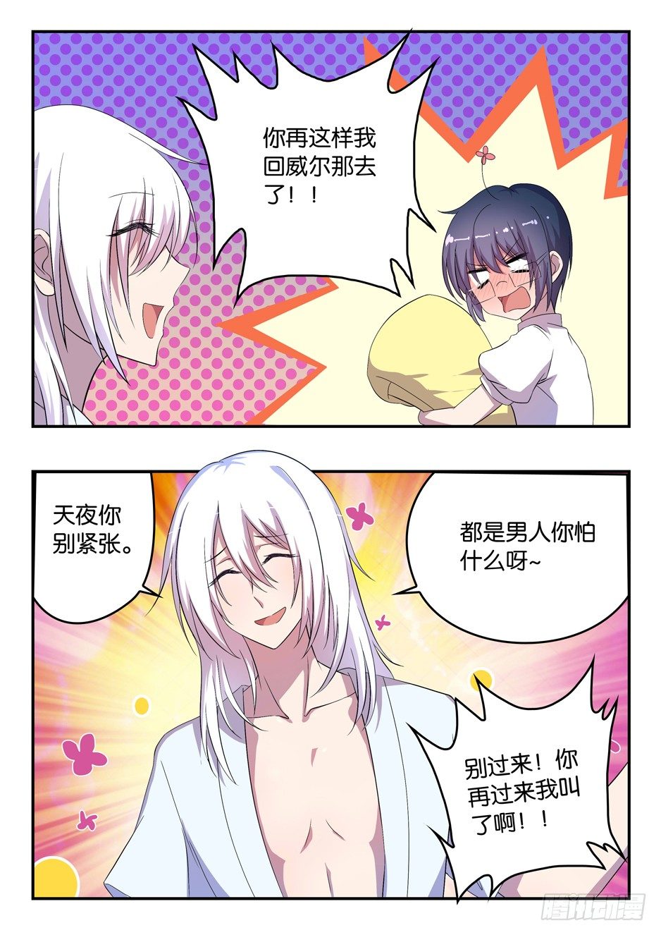 032 加隆的提醒-第32话