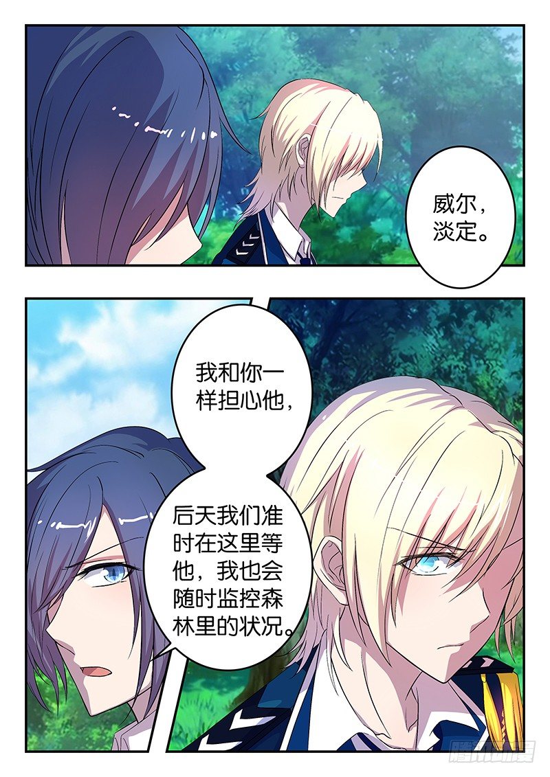 王子的魔法主厨 - 034 黑森林的挑战 - 1