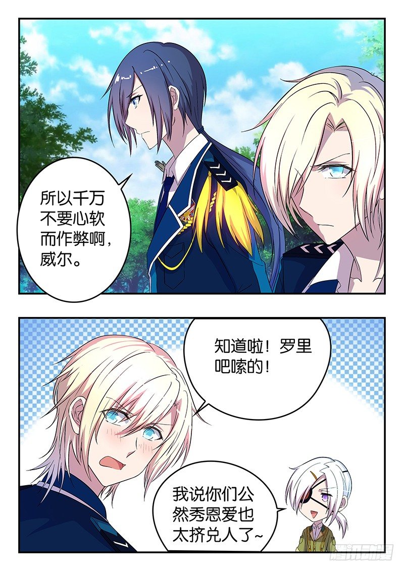王子的魔法主厨 - 034 黑森林的挑战 - 2