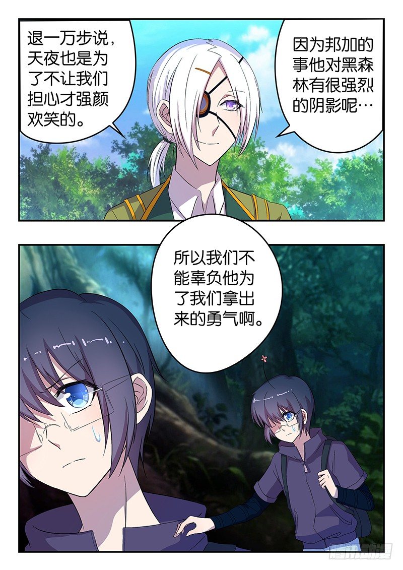 王子的魔法主厨 - 034 黑森林的挑战 - 1