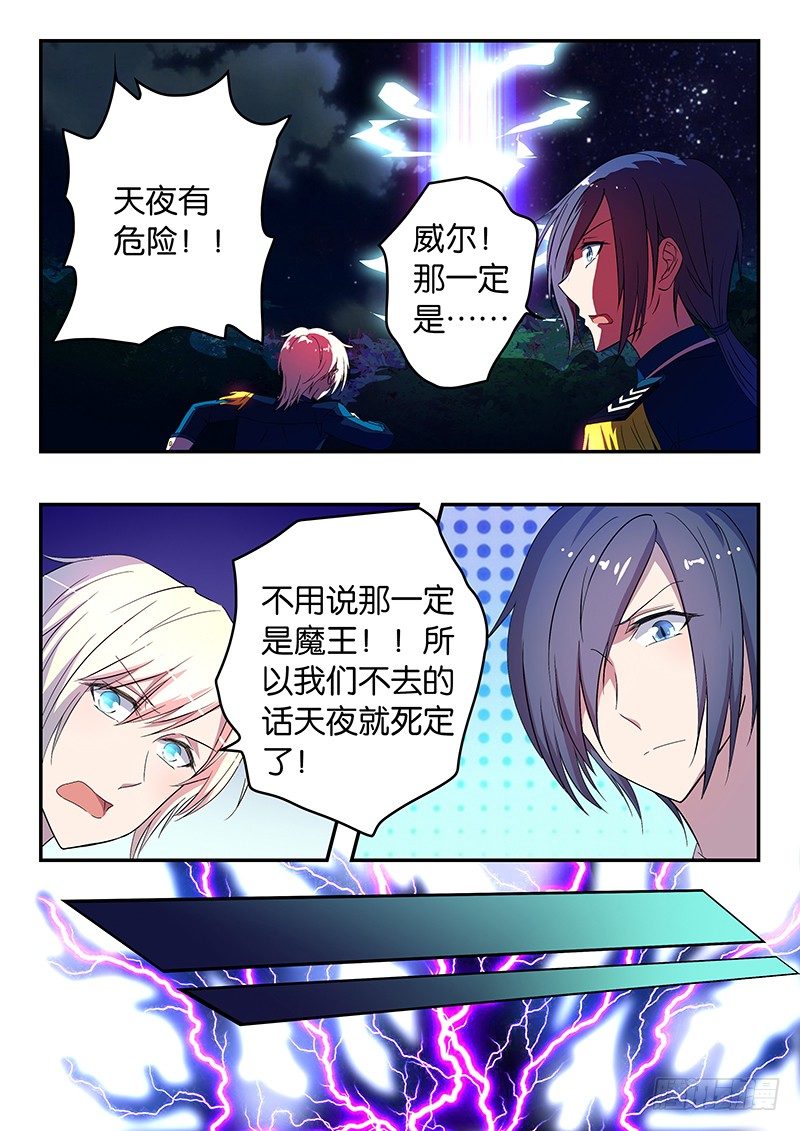 王子的魔法主厨 - 036 交锋 - 2