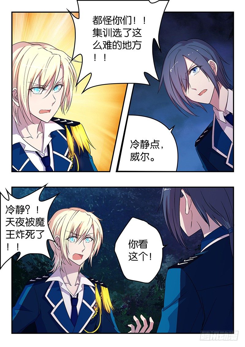 王子的魔法主厨 - 038 平安背后的担忧 - 2