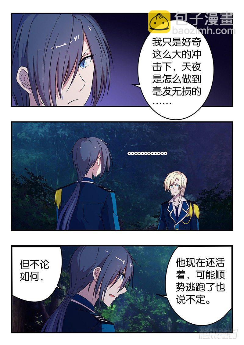 王子的魔法主厨 - 038 平安背后的担忧 - 1