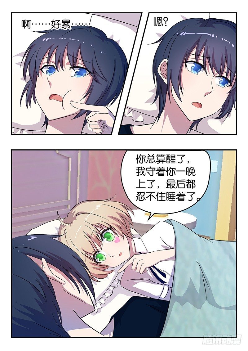 王子的魔法主厨 - 038 平安背后的担忧 - 2