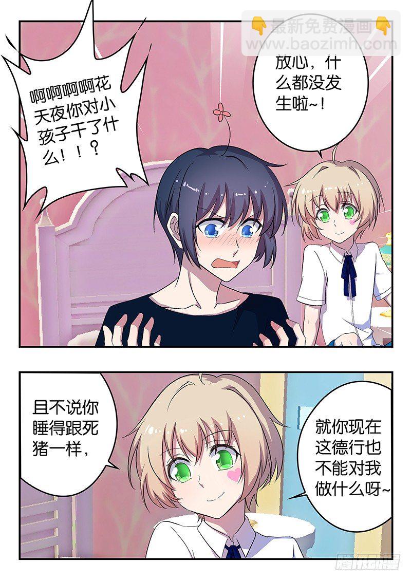王子的魔法主厨 - 038 平安背后的担忧 - 1