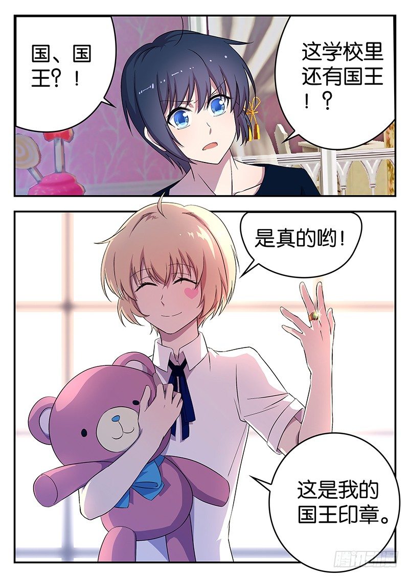 王子的魔法主厨 - 040 黑龙王 - 1