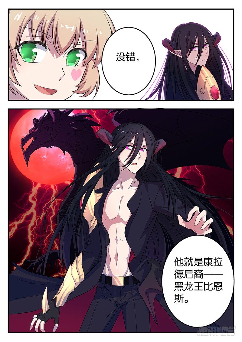 王子的魔法主厨 - 040 黑龙王 - 2