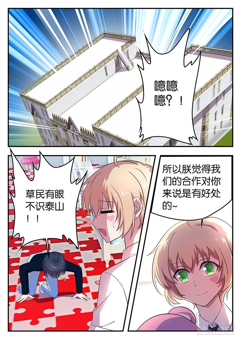 王子的魔法主厨 - 040 黑龙王 - 2