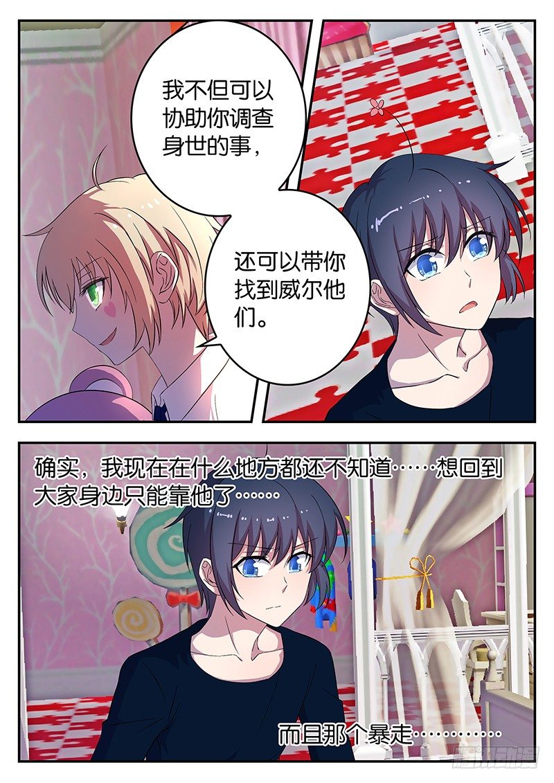 王子的魔法主厨 - 040 黑龙王 - 1