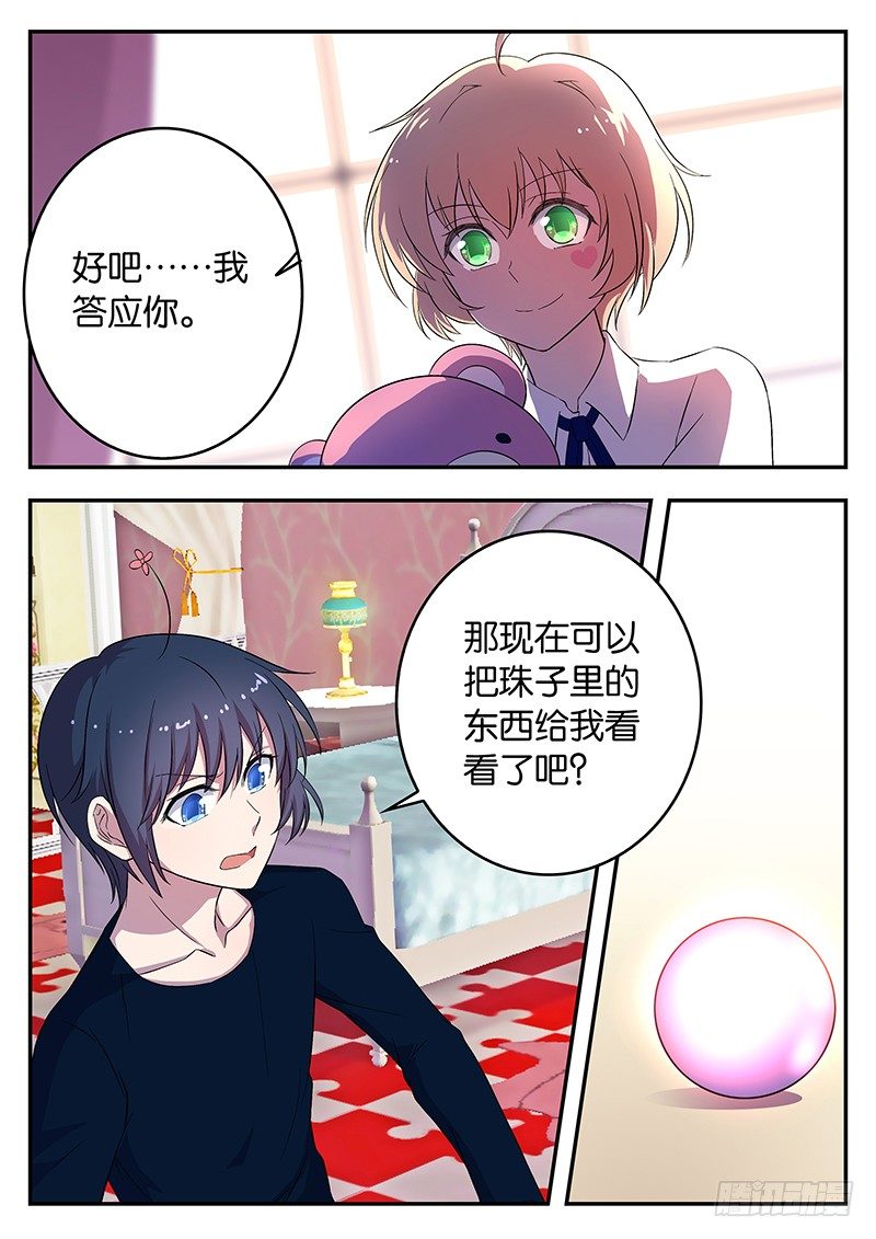 王子的魔法主厨 - 040 黑龙王 - 2