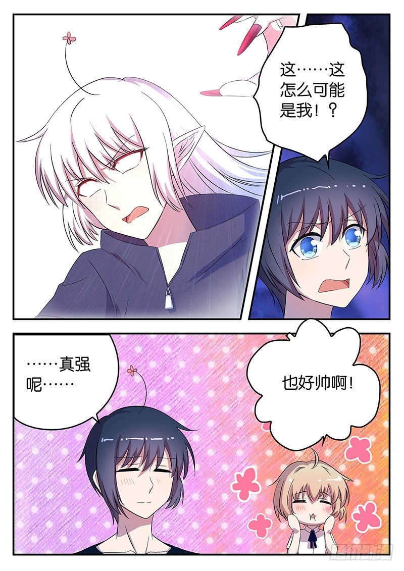 王子的魔法主厨 - 040 黑龙王 - 2