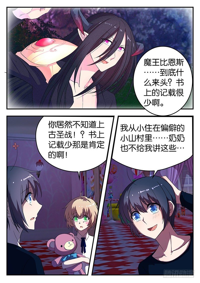 王子的魔法主厨 - 040 黑龙王 - 1