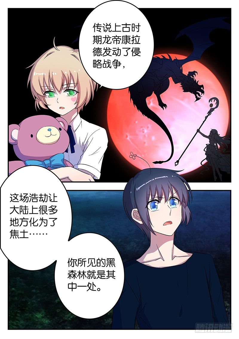 王子的魔法主厨 - 040 黑龙王 - 2
