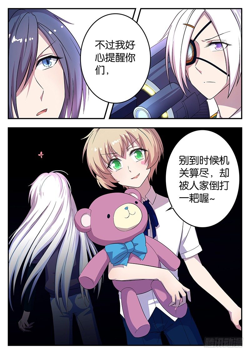 王子的魔法主厨 - 042 真正的危机 - 2