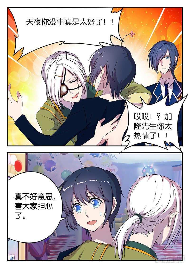 王子的魔法主厨 - 042 真正的危机 - 2