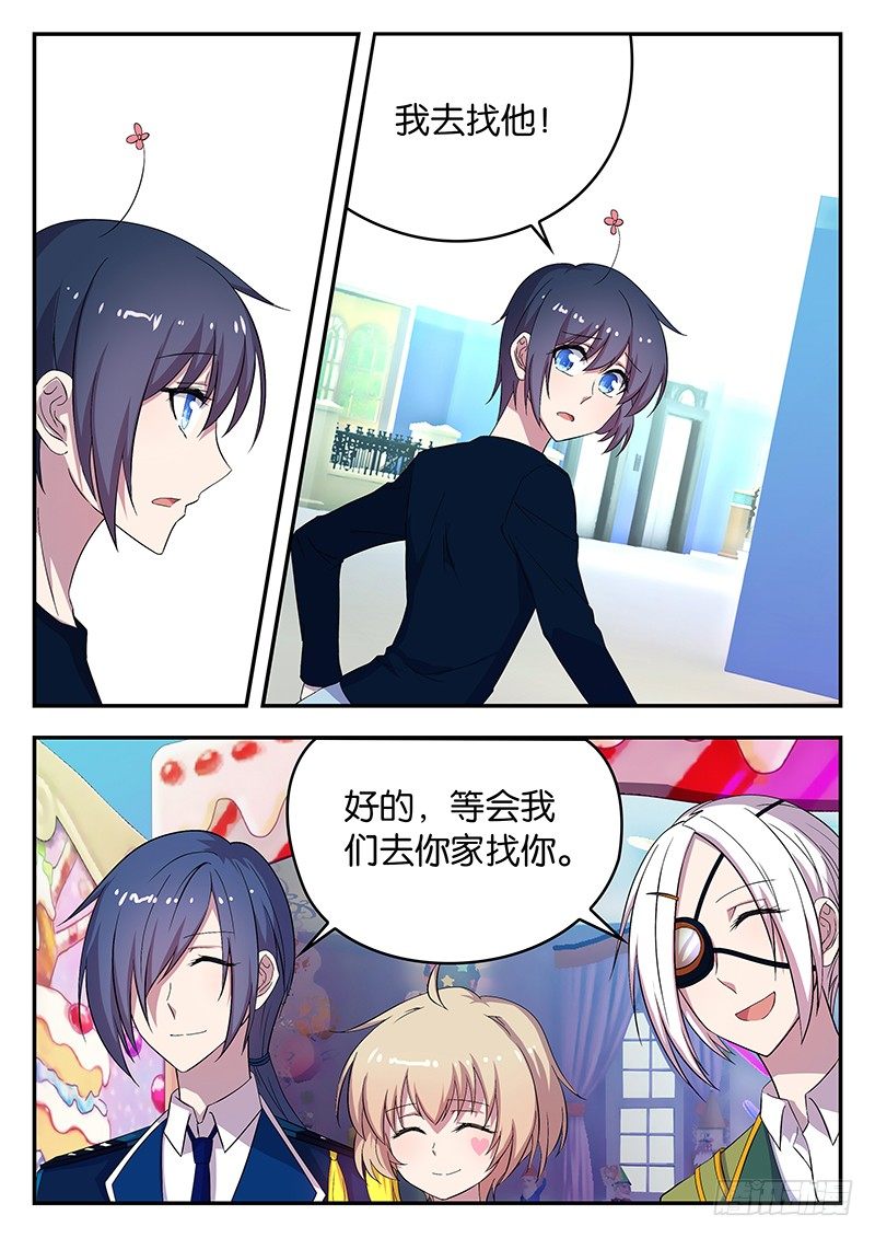 王子的魔法主厨 - 042 真正的危机 - 1