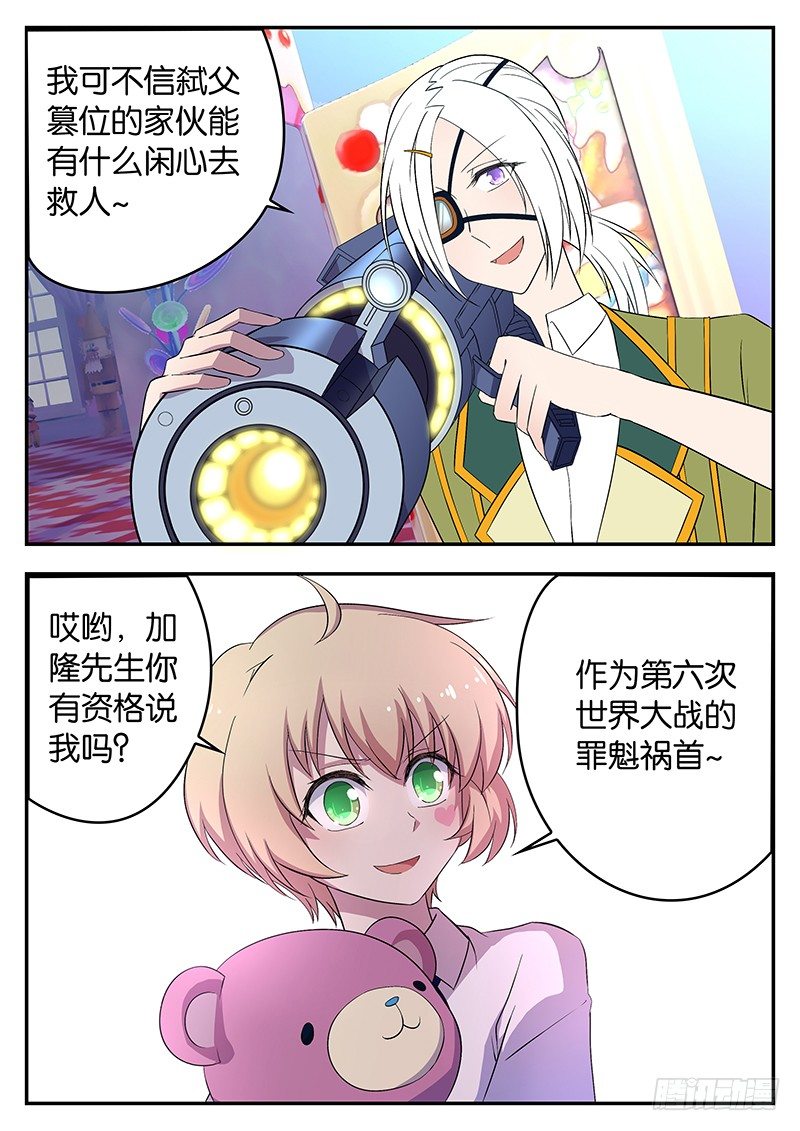 王子的魔法主厨 - 042 真正的危机 - 1