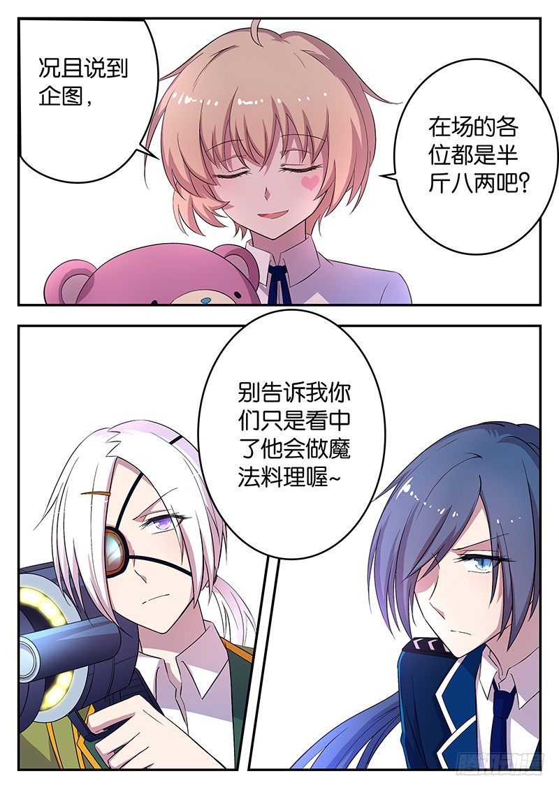 王子的魔法主厨 - 042 真正的危机 - 2