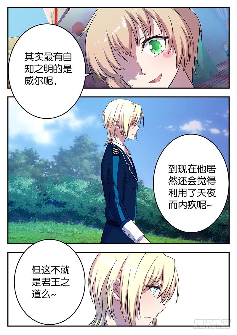 王子的魔法主厨 - 042 真正的危机 - 1