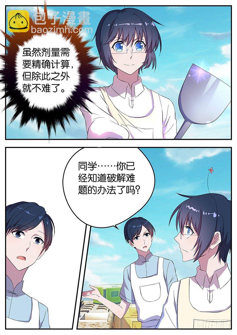 050 灵光一闪-第50话