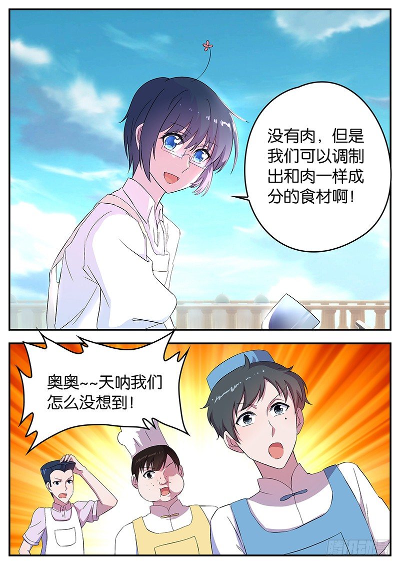 050 灵光一闪-第50话