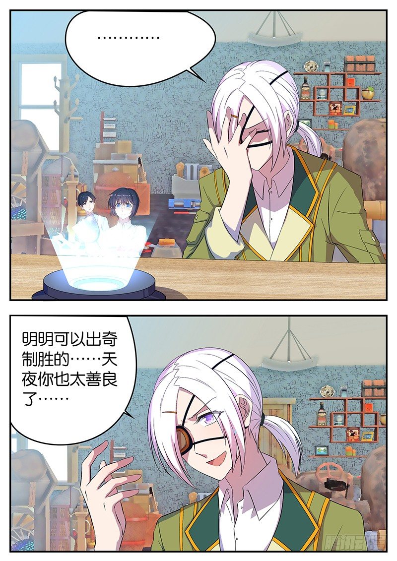 050 灵光一闪-第50话