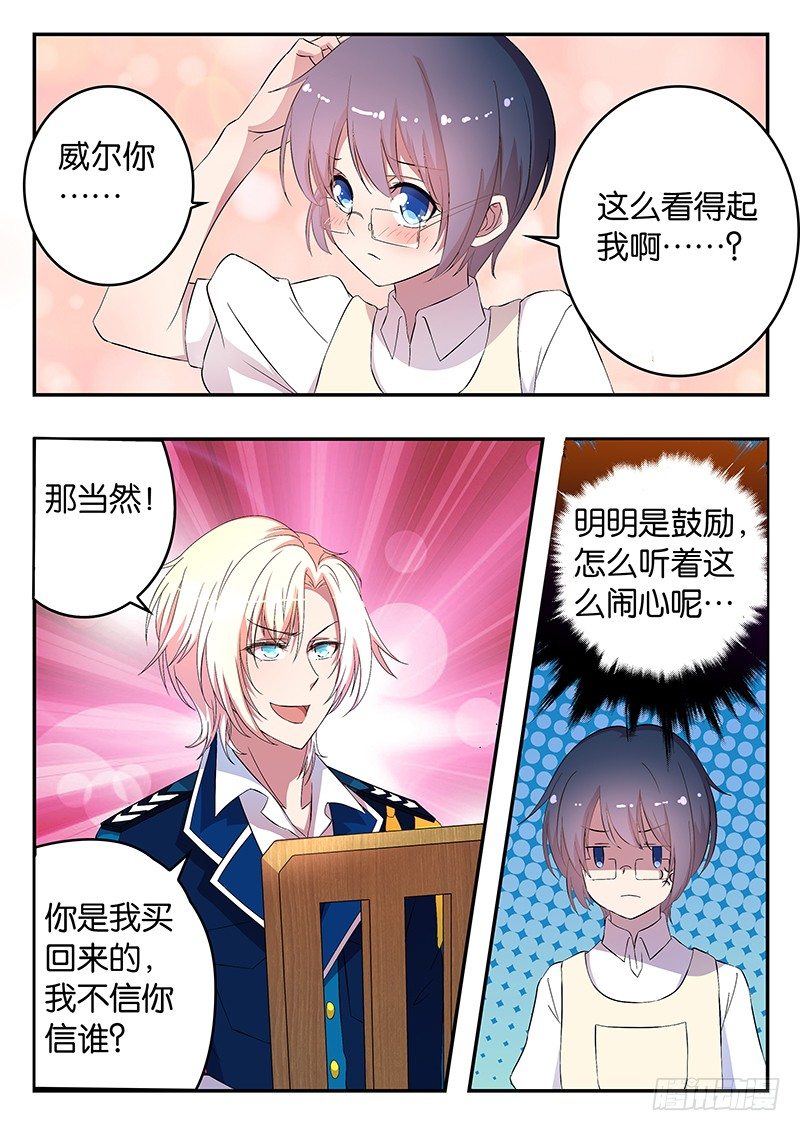 006 威尔的目的-第6话