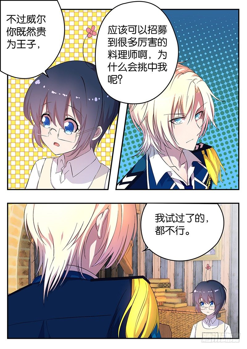 006 威尔的目的-第6话