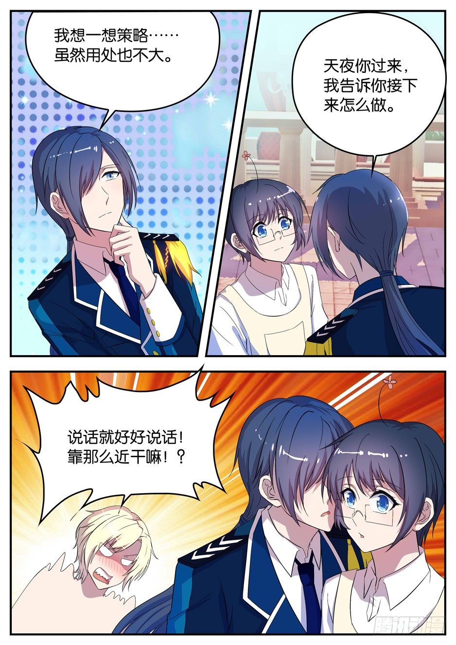 060 绝对优势-第60话