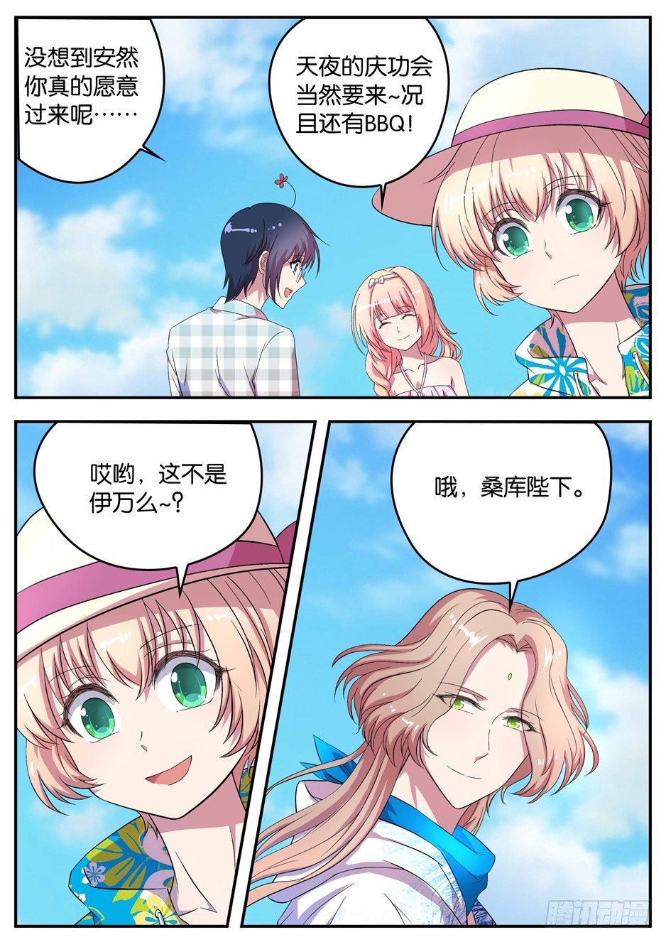 066 自报家门-第66话