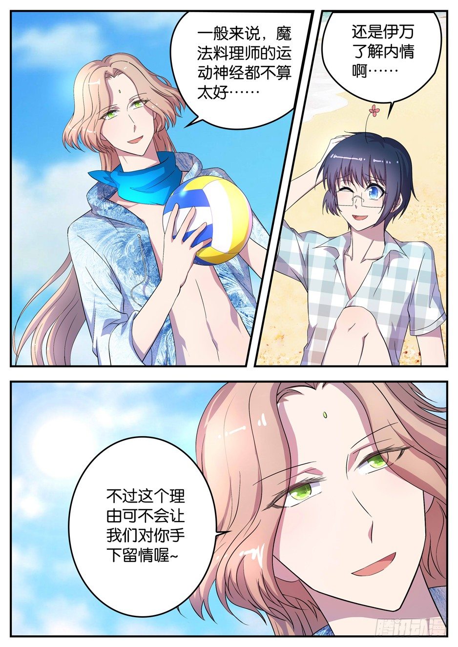 068 朋友的氛围-第68话