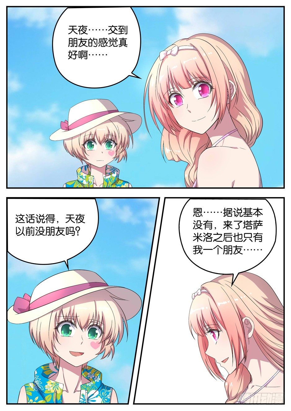 068 朋友的氛围-第68话