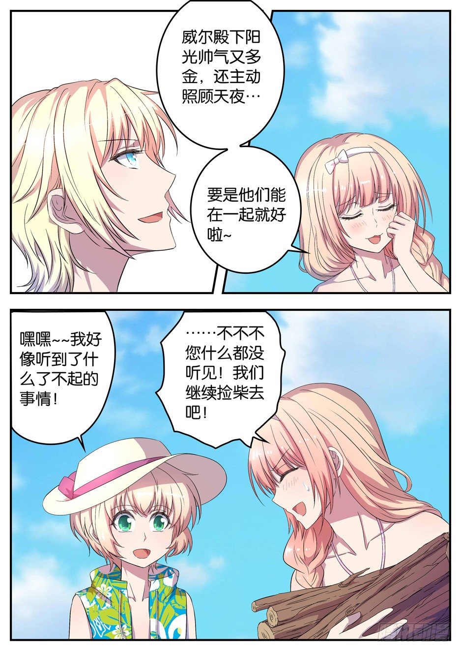 068 朋友的氛围-第68话