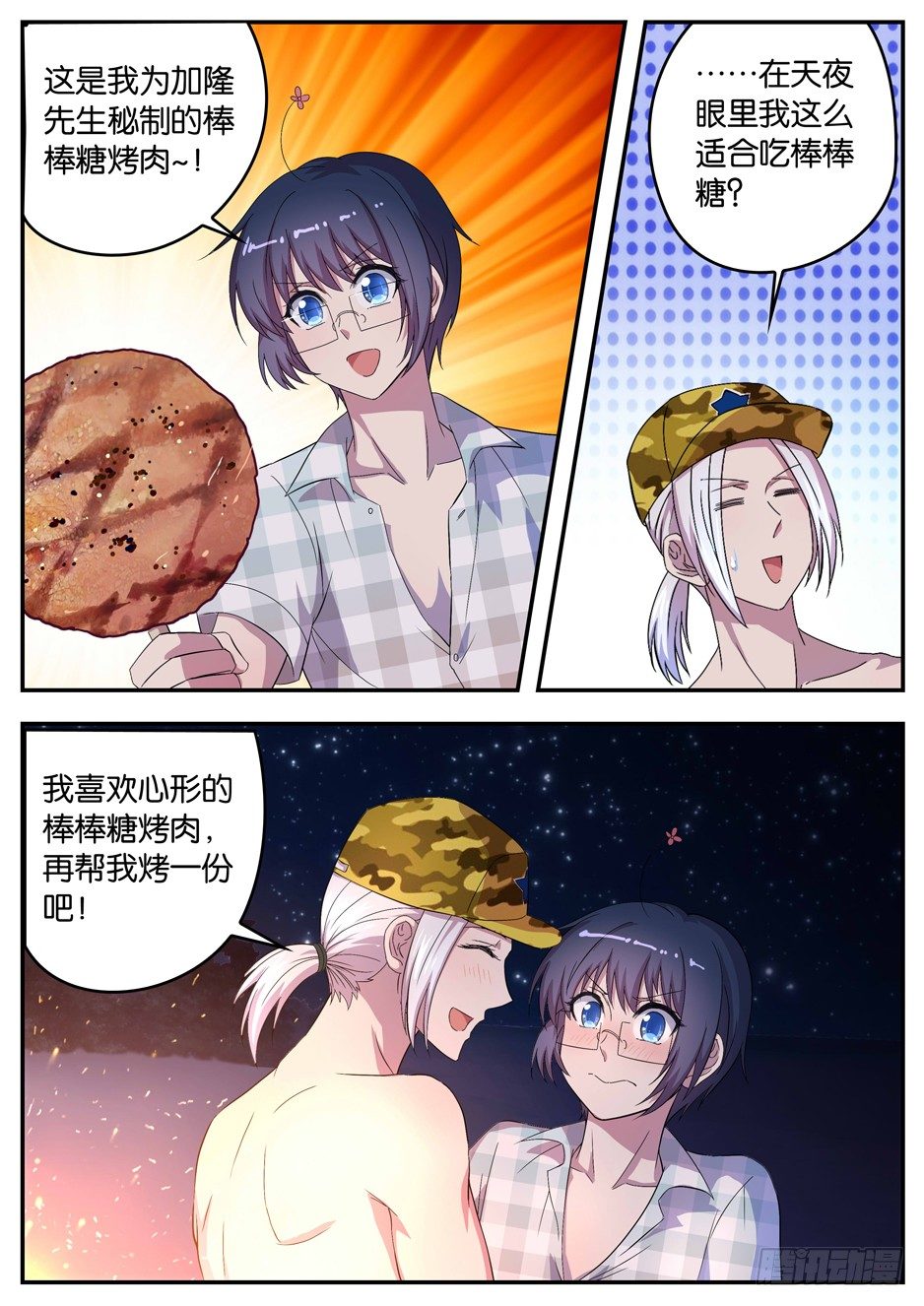 068 朋友的氛围-第68话