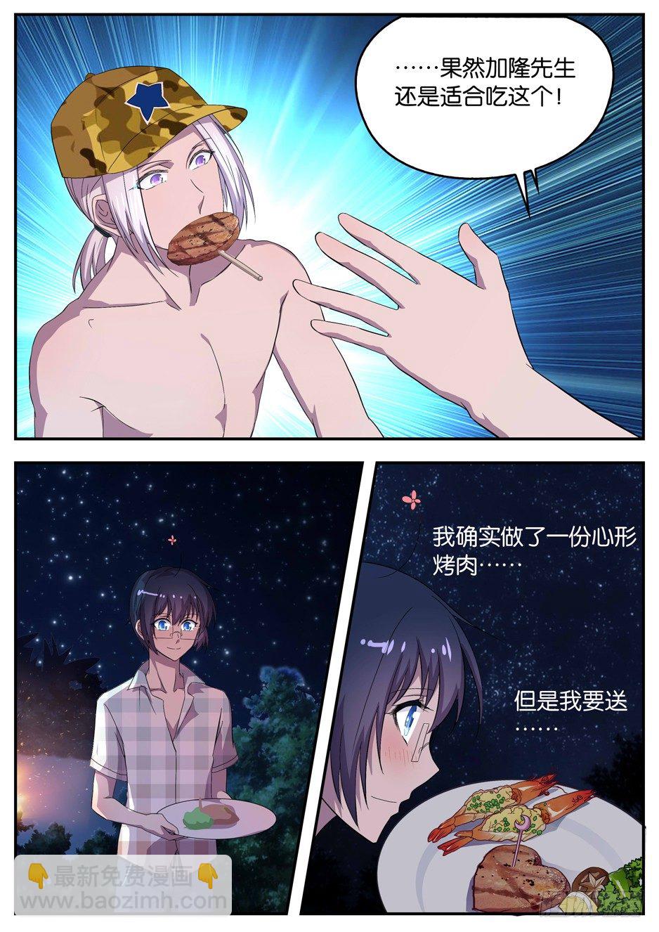 068 朋友的氛围-第68话