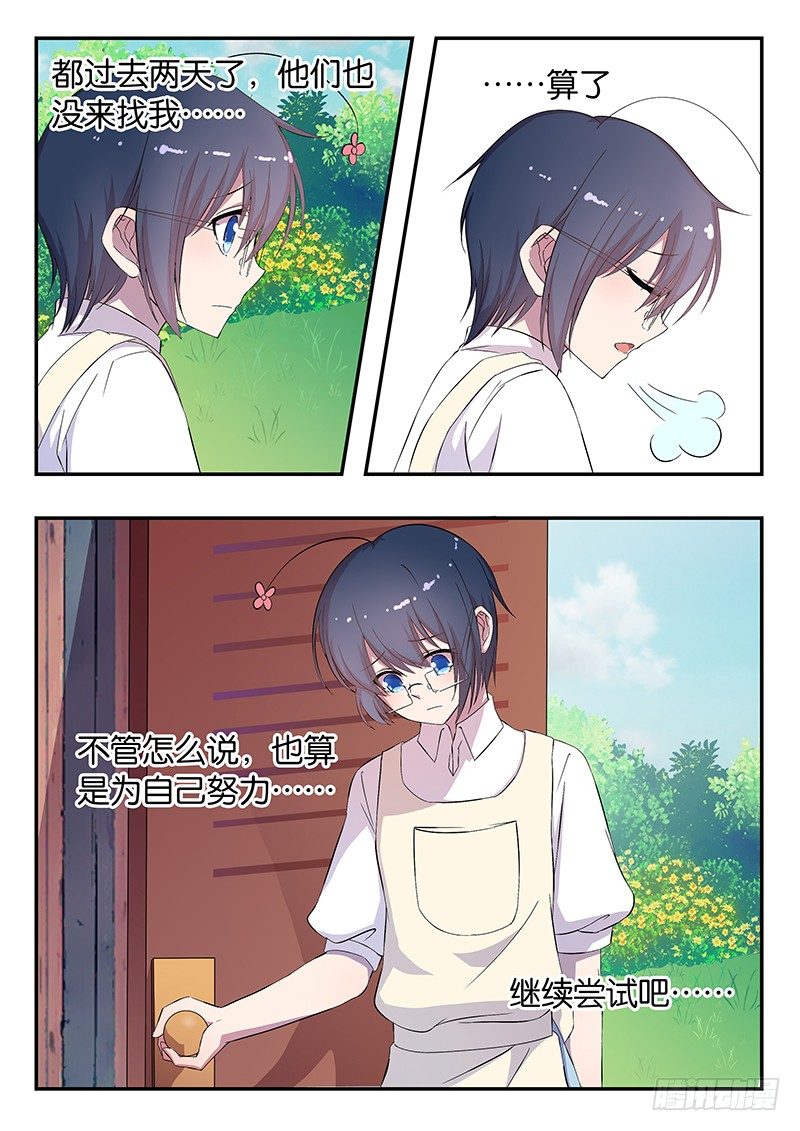 008 威尔的鼓励-第8话