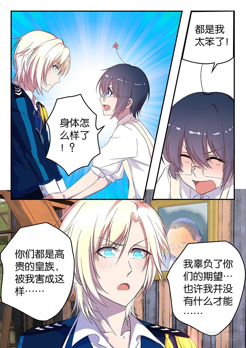 008 威尔的鼓励-第8话