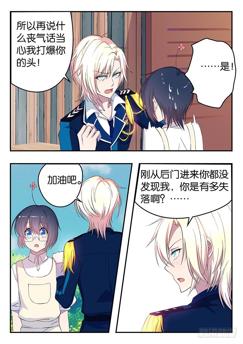 008 威尔的鼓励-第8话