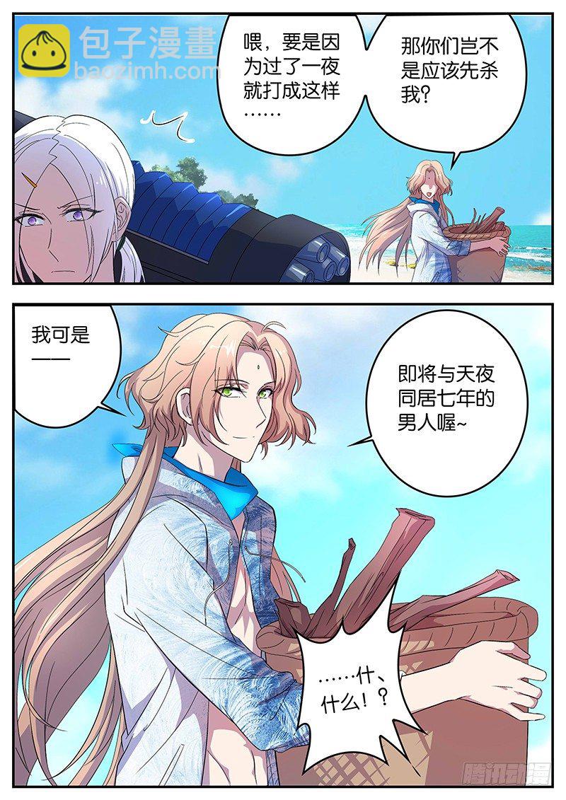 076 挑起战争-第76话