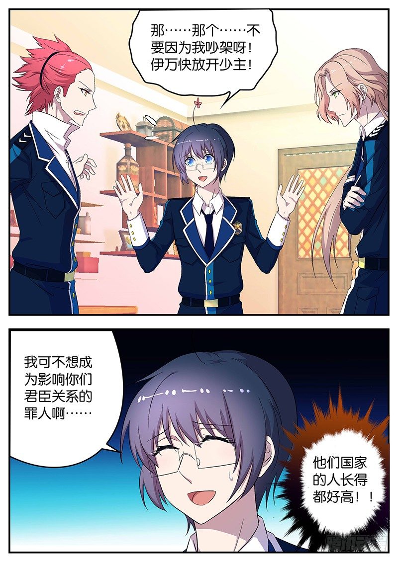 082 小巴的抱怨-第82话