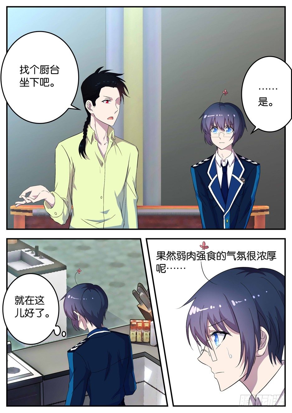 092 老师的难题-第92话