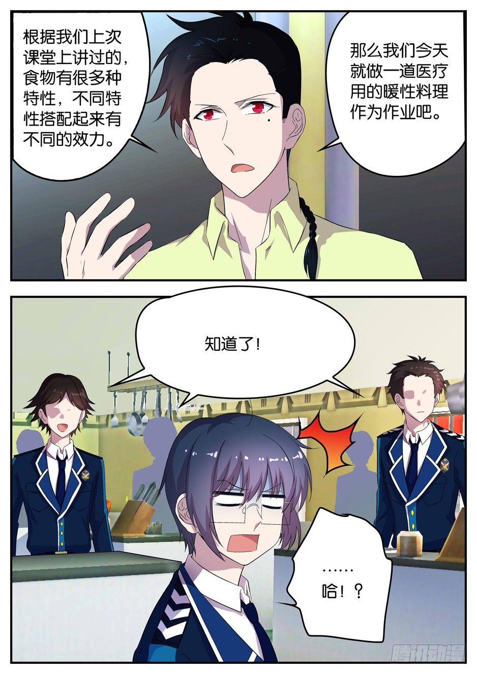 092 老师的难题-第92话